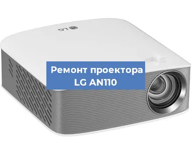 Замена матрицы на проекторе LG AN110 в Красноярске
